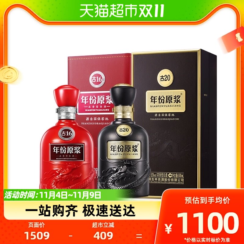 古井贡酒年份原浆古16古20经典浓香型高度白酒500ml*2瓶酒水送礼怎么样,好用不?
