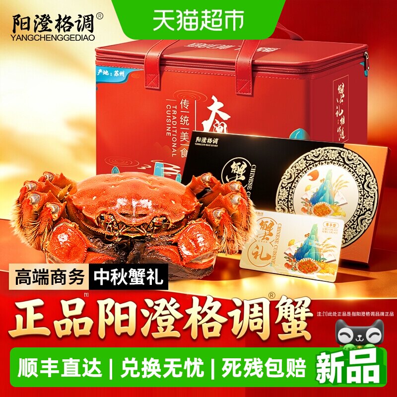 【蟹卡礼券】阳澄格调大闸蟹券图片