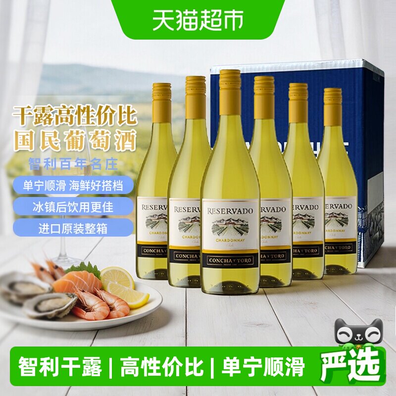 智利进口整箱红酒干露珍藏霞多丽（夏多内）干白葡萄酒