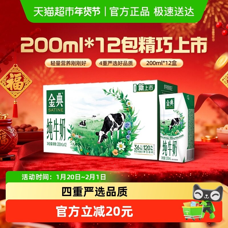 伊利金典纯牛奶200ml*12盒整箱3.6g优质蛋白学生早餐,咖啡/麦片/冲饮,纯牛奶,淘宝优惠券,粉丝福利购,淘宝优惠卷