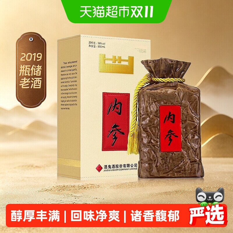 【2019年老酒】酒鬼58度内参酒500ML*1盒馥郁香型白酒宴请送礼