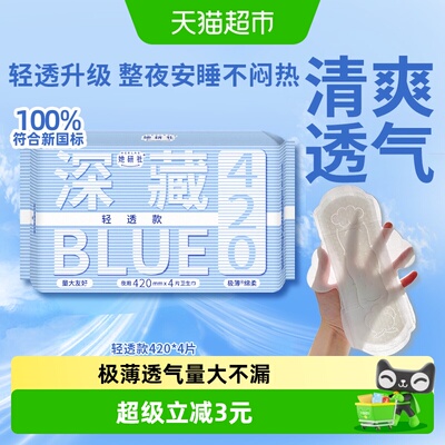 她研社卫生巾轻透款夜用420*1包