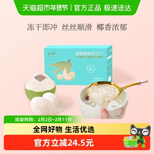 新养集椰椰燕窝银耳羹冲泡即食燕窝饮女性孕妇营养品长辈送礼礼盒