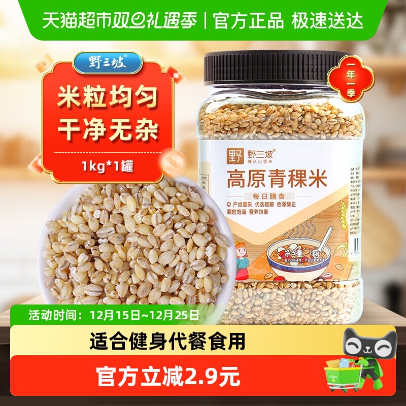 野三坡青稞米高原特产