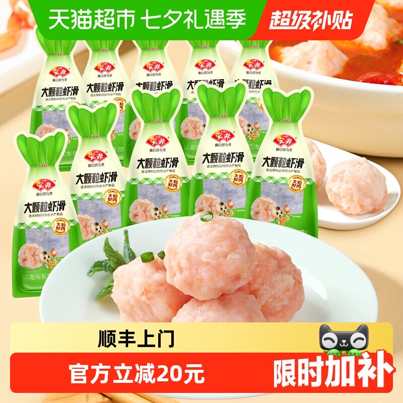 安井大颗粒虾滑Q弹100g*10袋