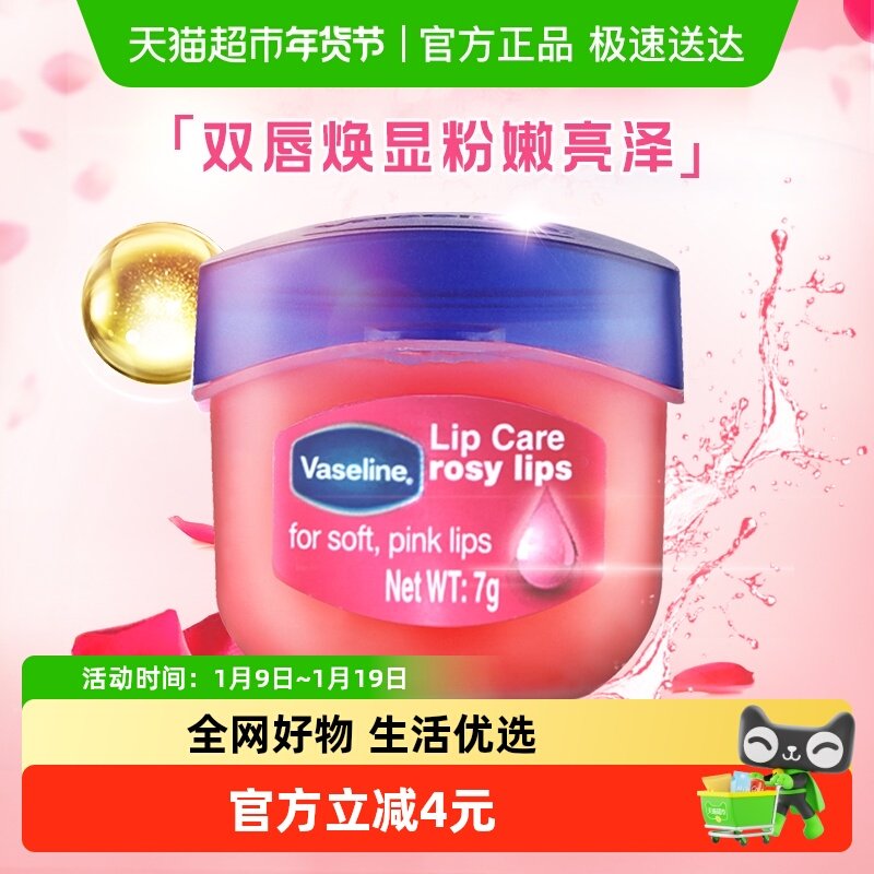 凡士林经典修护保湿玫瑰花蕾味润唇膏7g护唇膏滋润补水