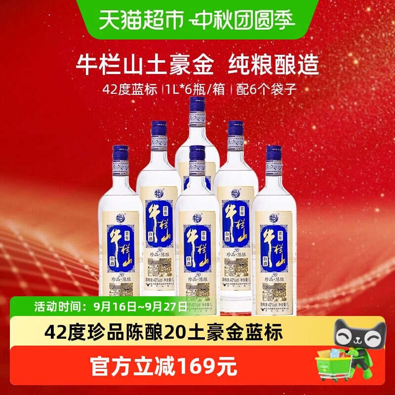 牛栏山42度土豪金(蓝标)1L*6瓶图片