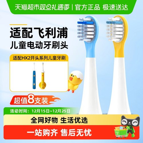 ！适配飞利浦儿童电动牙刷头