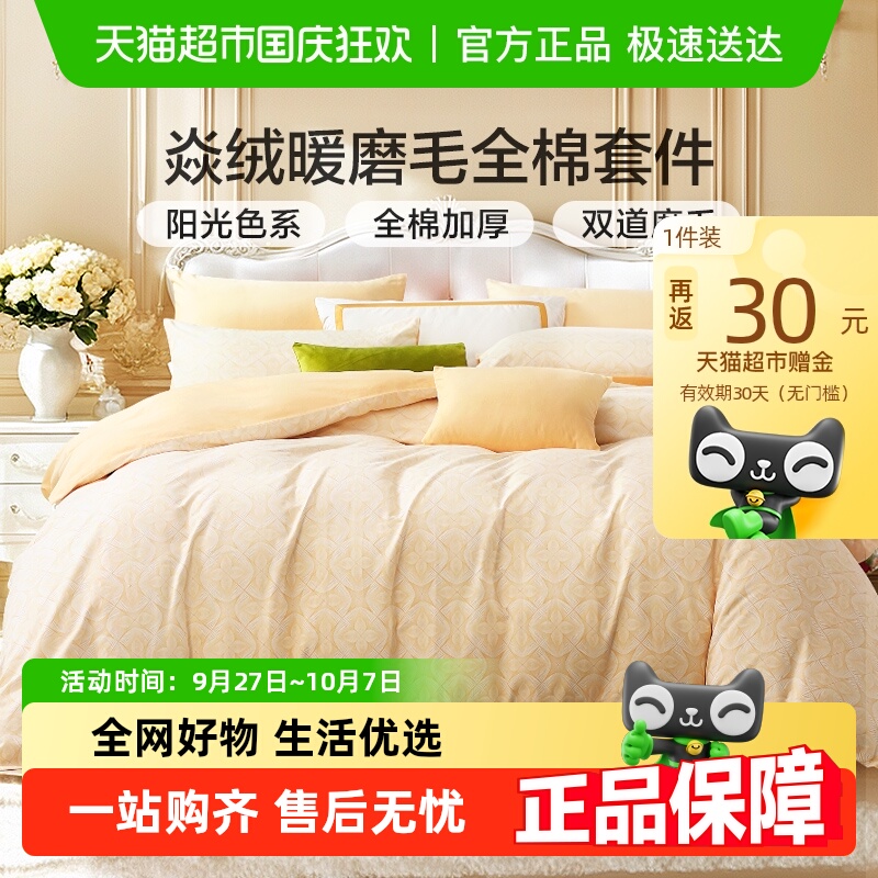 富安娜磨毛全棉纯棉加厚床上用品