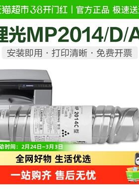彩格适用理光MP2014粉盒Ricoh 2014D/AD/EN复印机m2701 2700 2702
