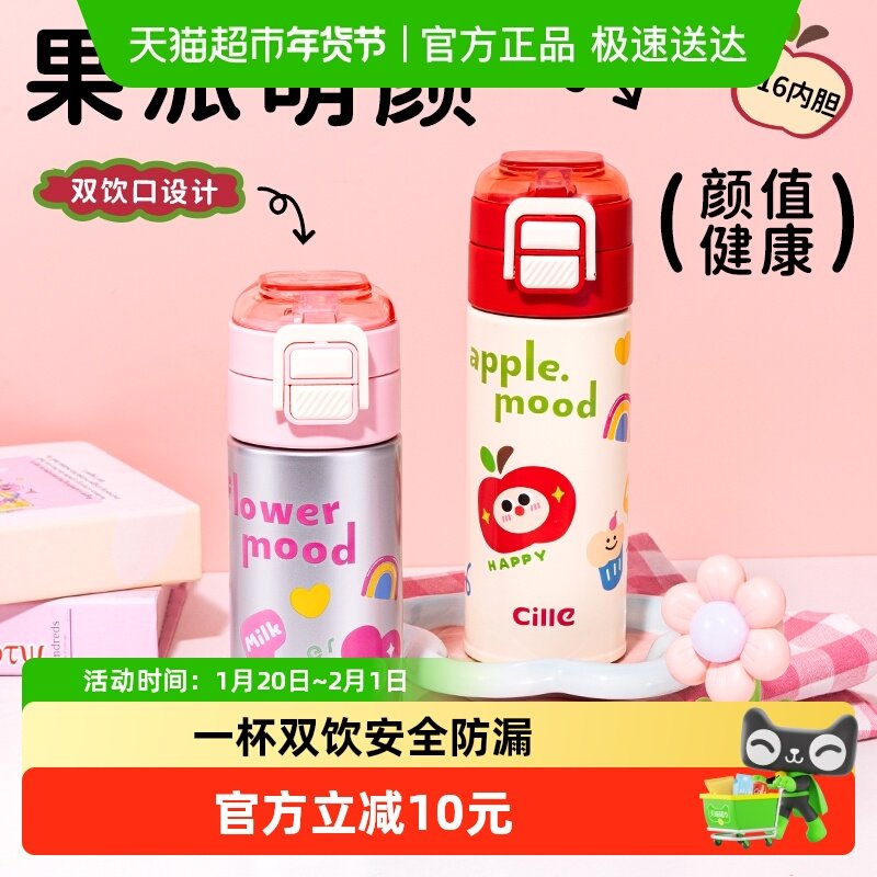 希乐新款保温杯学生上学专用316高颜值不锈钢水杯儿童便携双饮杯,餐饮具,保冷/保温杯,淘宝优惠券,粉丝福利购,淘宝优惠卷