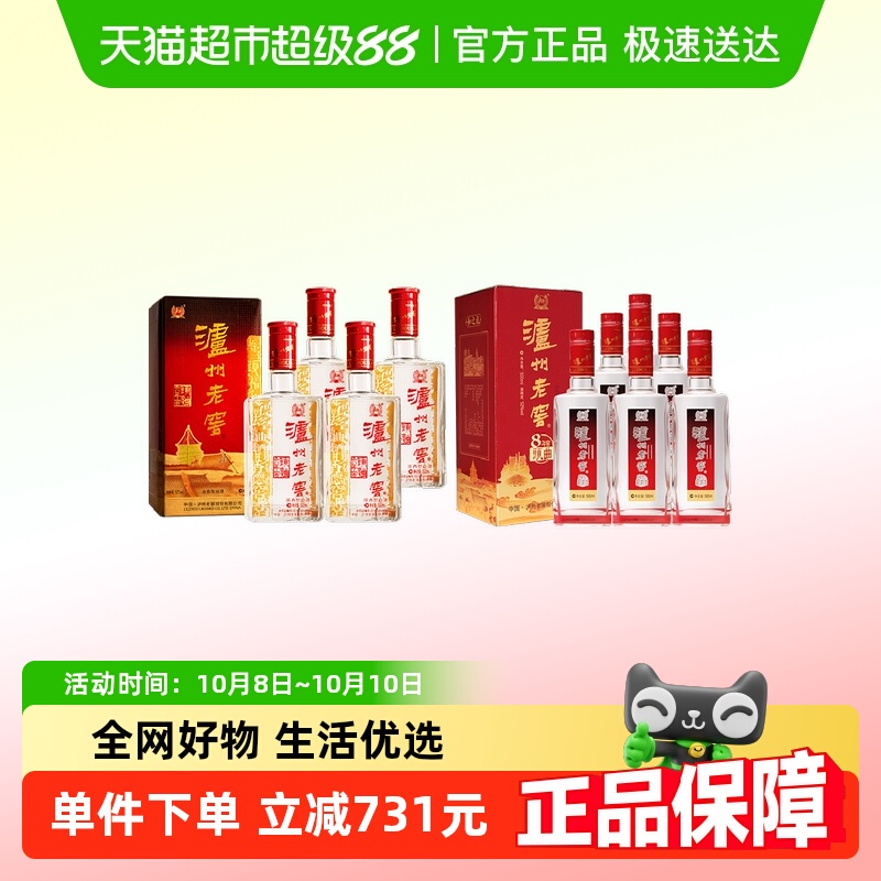 泸州老窖六年窖头曲52度500ml*4+八年窖头曲500ml*6瓶浓香型白酒