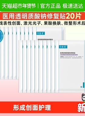 可复美医用透明质酸钠修复贴20片创面护理敷贴械字号非面膜