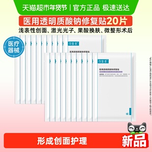可复美医用透明质酸钠修复贴20片创面护理敷贴械字号非面膜