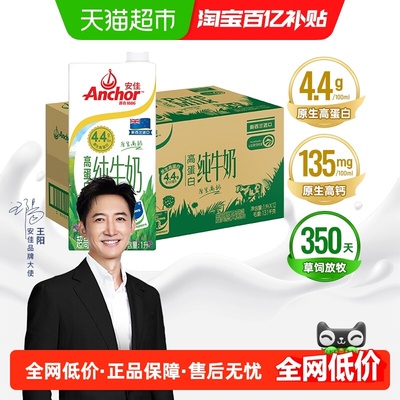 安佳4.4g高蛋白纯牛奶1L×12盒