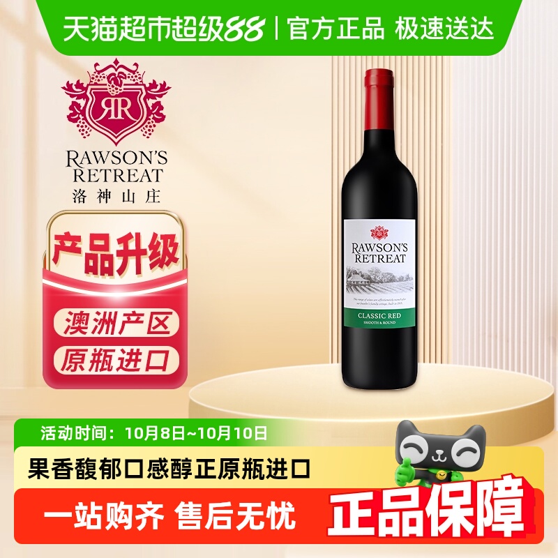 【正品行货】洛神山庄经典红葡萄酒澳洲原瓶进口红酒单瓶装14度