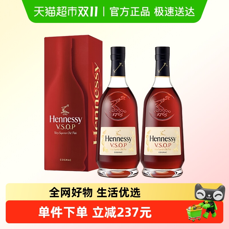【官方正品】轩尼诗VSOP经典干邑白兰地法国进口洋酒700ML*2