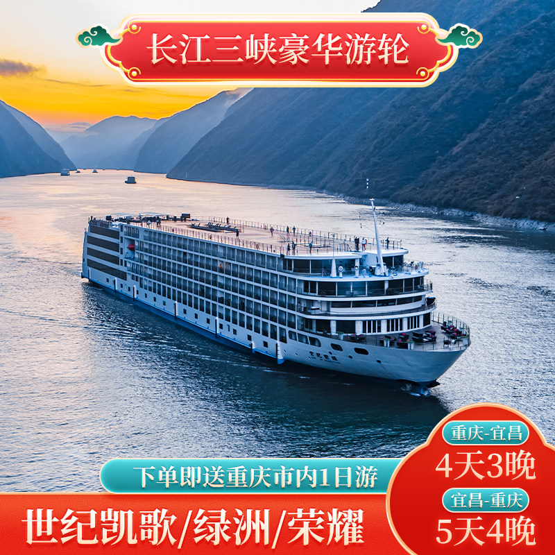 世纪梦想/神话/远航/绿洲/凯境内邮轮