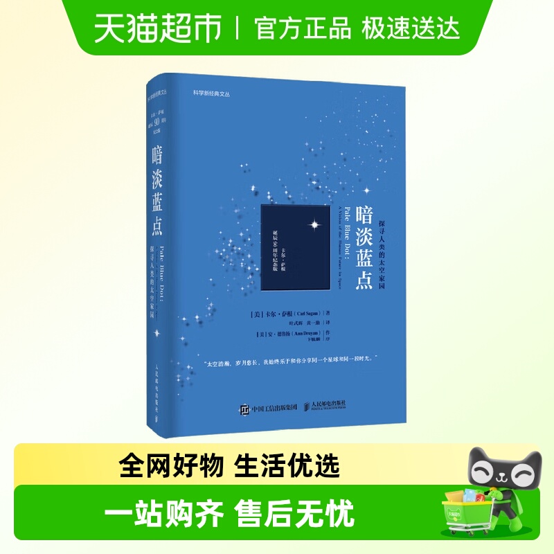 暗淡蓝点探寻人类的太空家园
