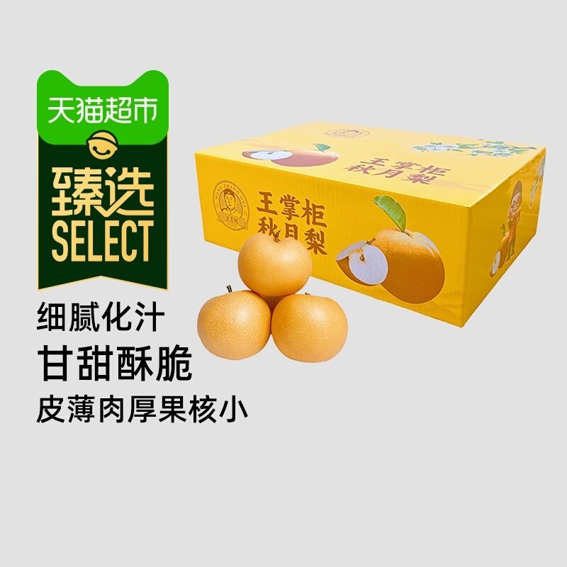 【臻选】【王掌柜】山东烟台莱阳秋月梨冰糖蜜梨细腻化汁,水产肉类/新鲜蔬果/熟食,梨,淘宝优惠券,粉丝福利购,淘宝优惠卷