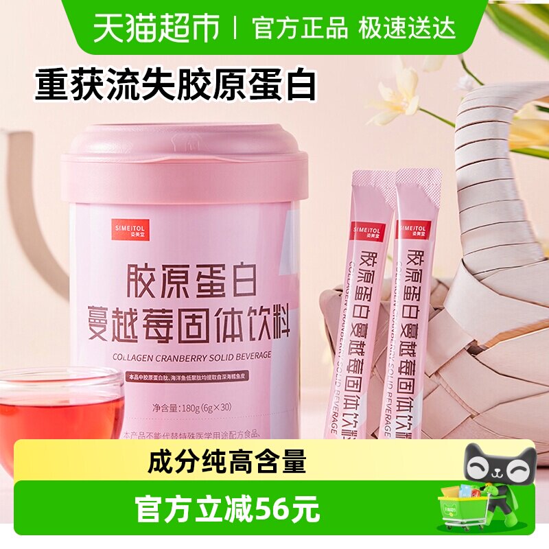姿美堂正品蔓越莓胶原蛋白肽口服液清爽香甜配方干净成人