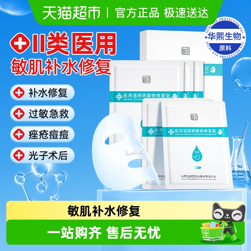 超亚医美缓解敏感透明质酸钠