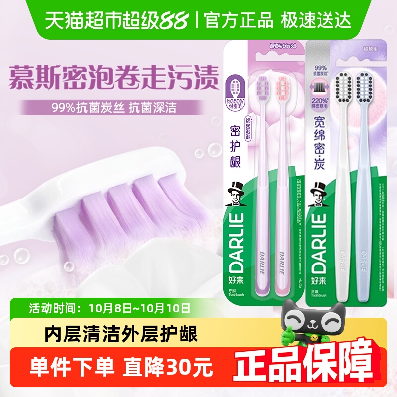 黑人牙刷高密护龈2支*2板抗菌