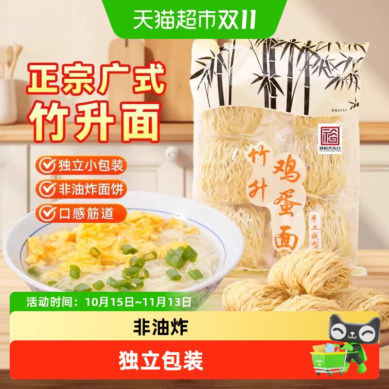 大东行竹升鸡蛋面非油炸面条450g*2袋挂面方便速食鸡蛋面独立包装