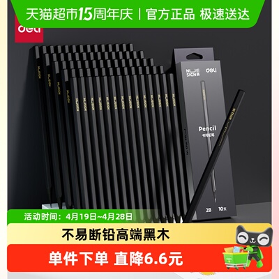 得力HB黑石墨铅笔六角杆
