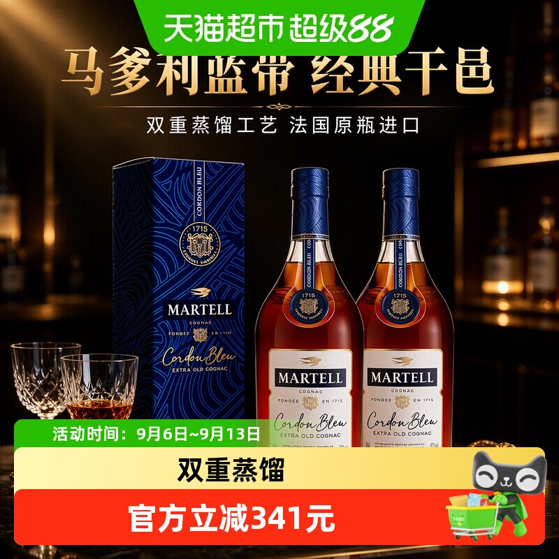 官方正品Martell/马爹利蓝带干邑白兰地500ml*2法国洋酒收藏