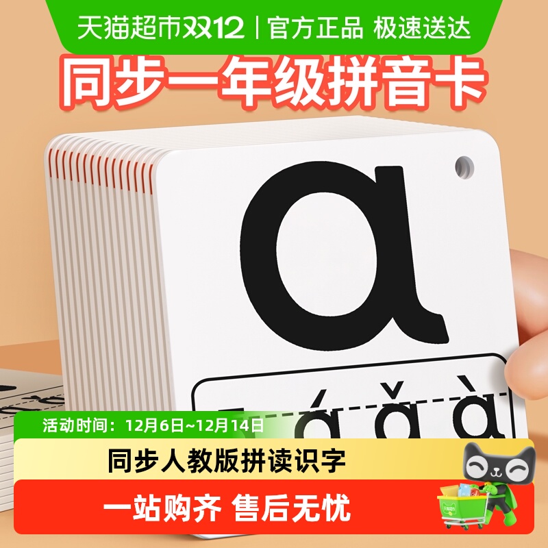 星星舟一年级字母人教版拼音卡片