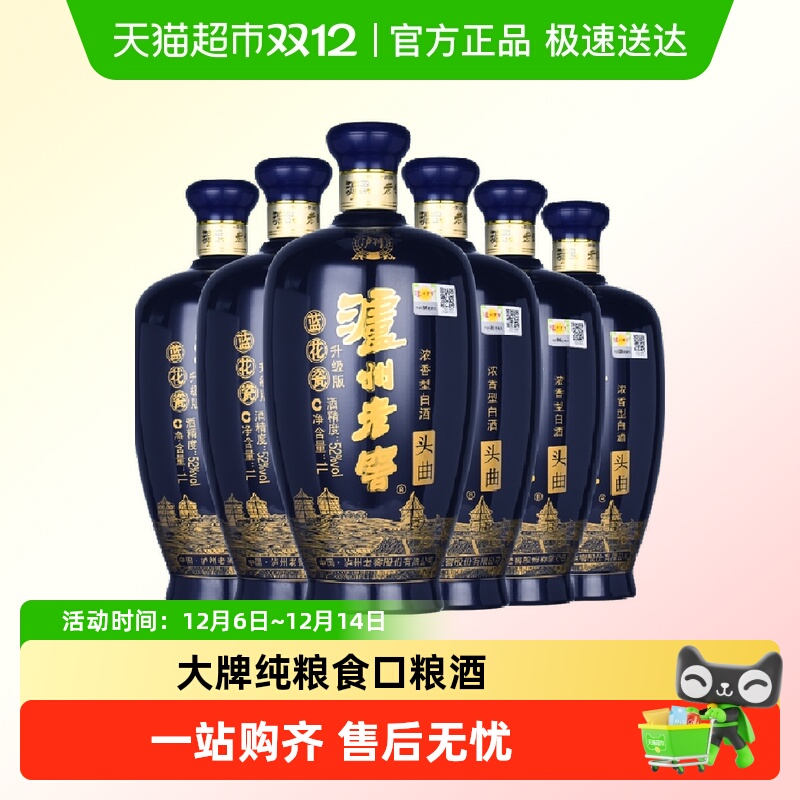 泸州老窖蓝花瓷头曲52度浓香型白酒纯粮食酒1L整箱6瓶公斤装