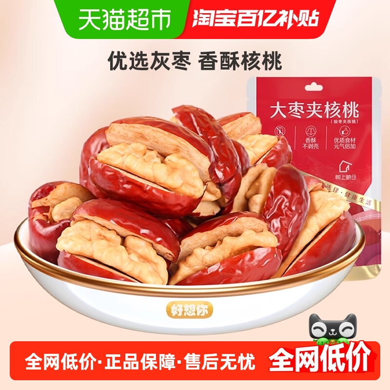 好想你大枣夹核桃新疆红枣夹心派灰枣枣仁派节日礼盒办公室零食