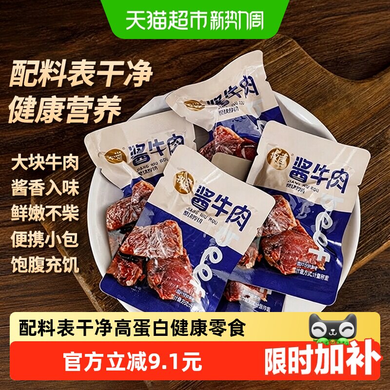 牧谣卤酱牛肉干真空熟食小包装即食儿童健康休闲小吃食品肉类零食