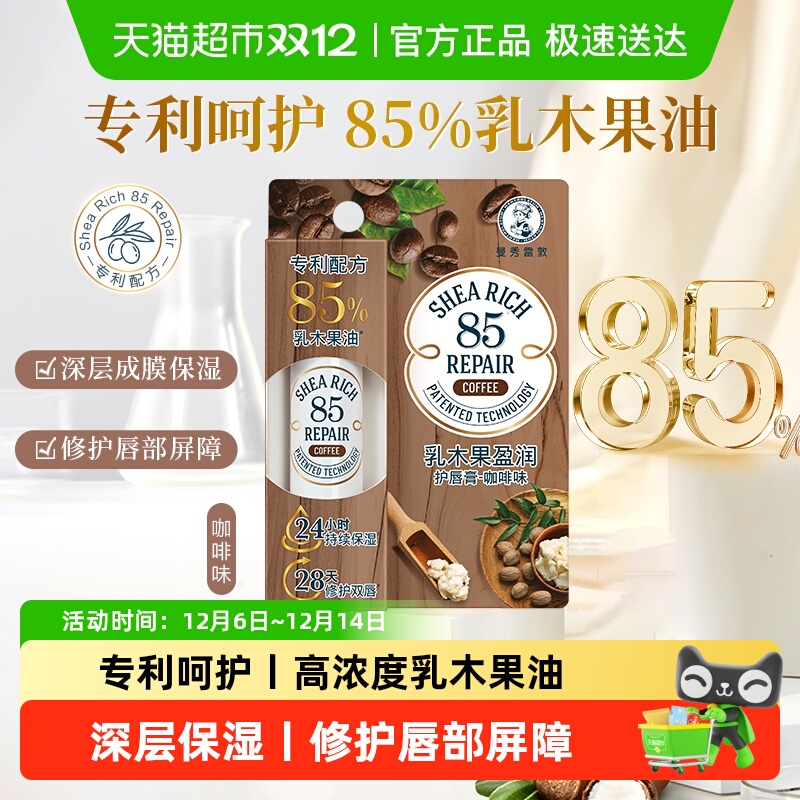 曼秀雷敦盈润咖啡味唇膏