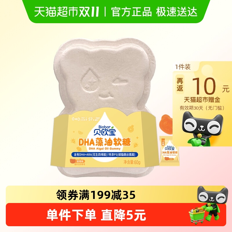 贝欧宝软糖小熊糖果0糖含DHA藻油水果味儿童宝宝营养健康零食