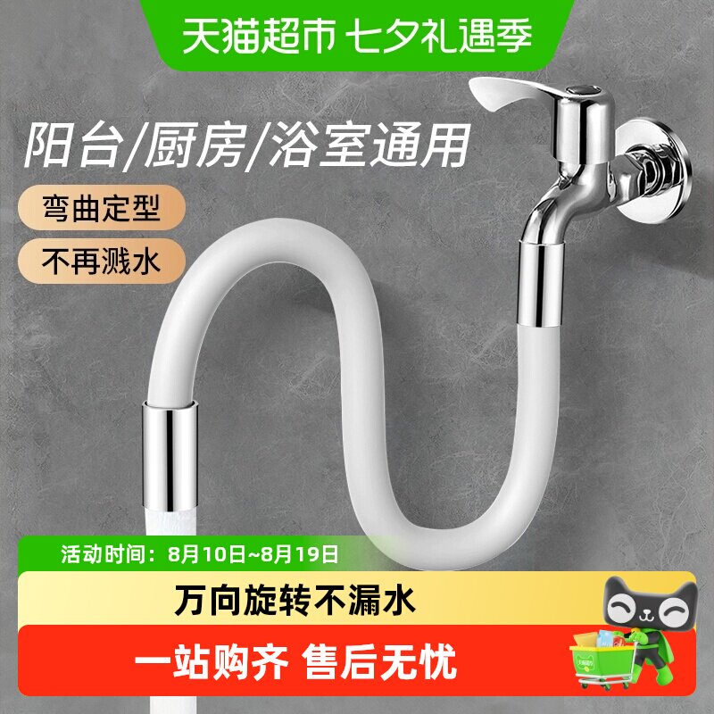 阳台水龙头延伸器起泡器拖把池防溅水卫生间万向旋转延长器出水嘴