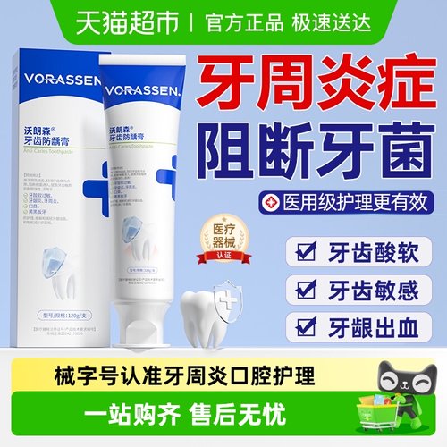 沃朗森牙周炎护理口腔牙龈问题