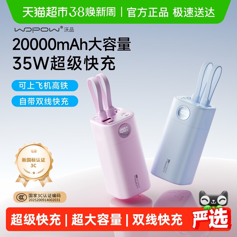 3C认证沃品充电宝20000毫安35W快充便携大容量自带线户外移动电源