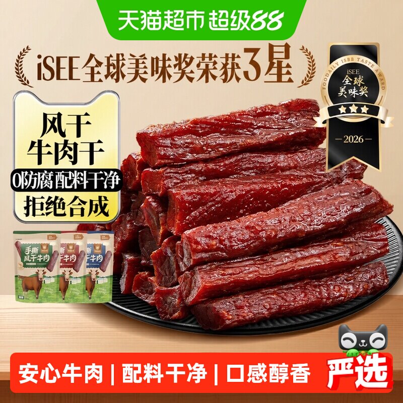 火山牛手撕风干牛肉内蒙古特产即食丝丝入味原切牛腿肉营养零食
