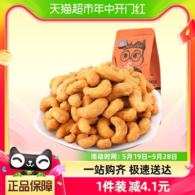 三只松鼠坚果炭烧口味零食185g