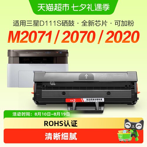 彩格三星M2071硒鼓M2070f/fw 2022W M2020W 2021 2071FH粉盒d111s