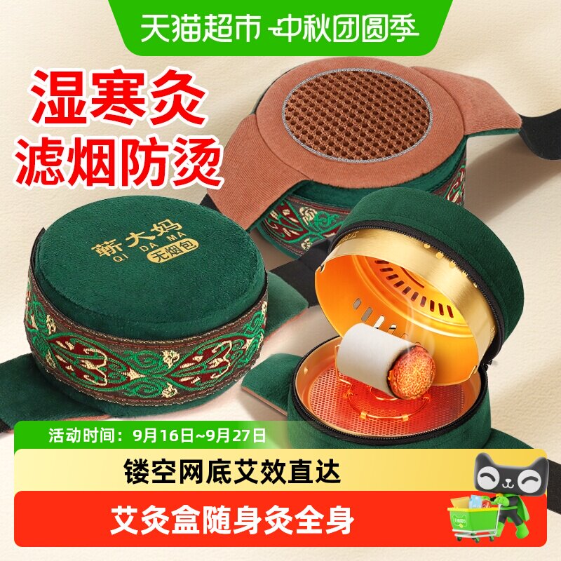 蕲大妈随身艾灸盒全身通用图片