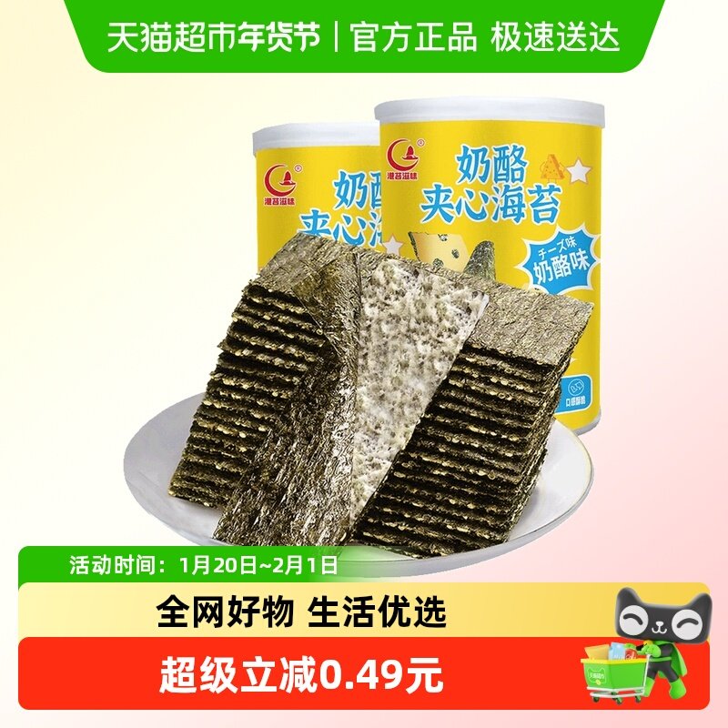 港苔滋味奶酪夹心海苔脆40g*2罐宝宝饼干儿童零食紫菜下午茶休闲,零食/坚果/特产,海苔系列,淘宝优惠券,粉丝福利购,淘宝优惠卷