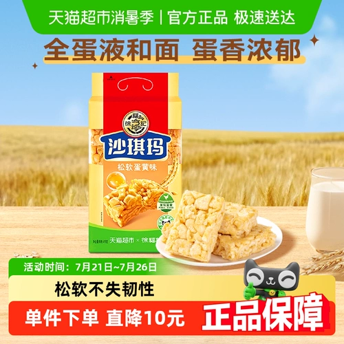 徐福记 Shaqima мягкий яичный желток аромат питательный завтрак повседневные закуски традиционные китайские тесто