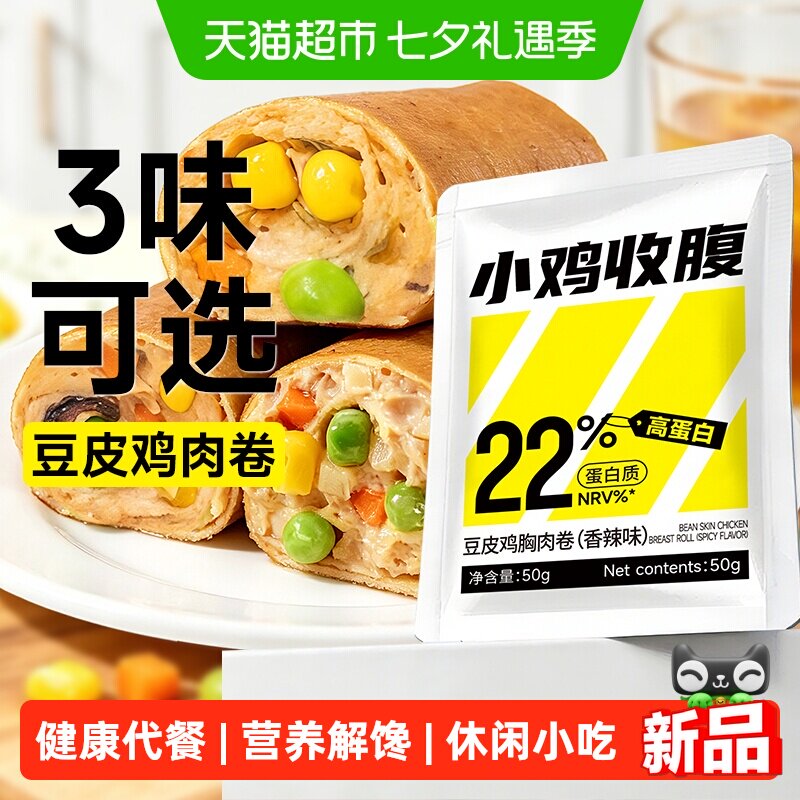 低0豆皮鸡肉卷膳食蔬菜鸡胸肉脂卡即食健身代餐轻速食早餐零食品
