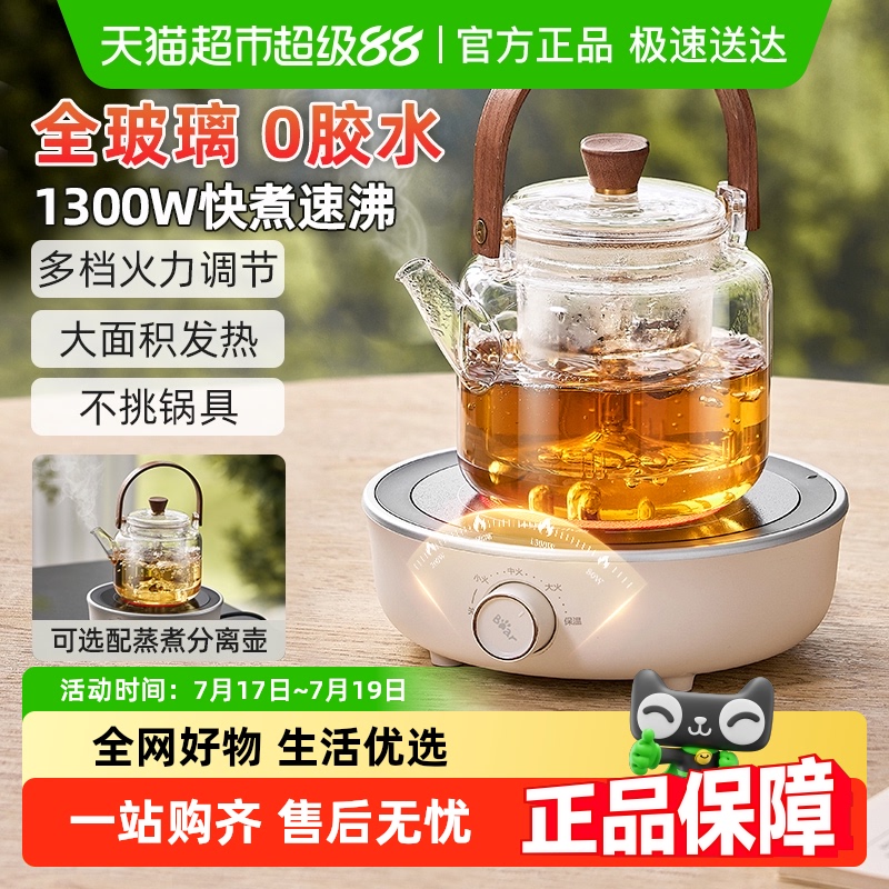 小熊电陶炉家用煮茶器小型煮茶炉烧水全玻璃泡茶壶电茶炉电热炉