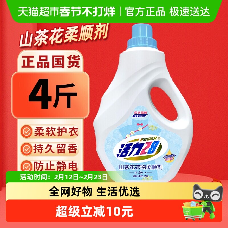 【下拉详情享优惠】活力28山茶花香衣物柔顺剂2kg留香柔软护理
