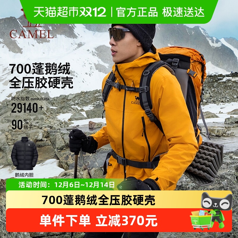 camel骆驼三合一鹅绒内胆冲锋衣