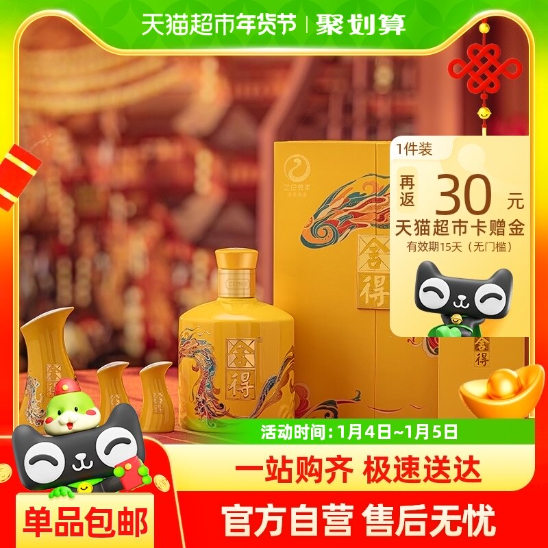 舍得白酒蛇年生肖54度518ml礼盒装浓香型过年货节日庆典送礼收藏